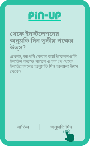 আপনার ডিভাইস সেটিংস দেখুন