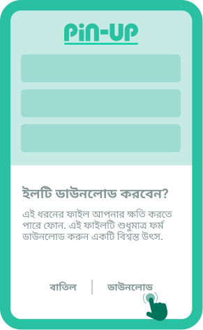 APK ফাইলটি ডাউনলোড করুন