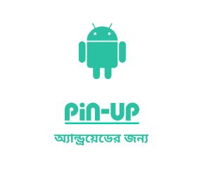 Pin Up অ্যান্ড্রয়েডের জন্য