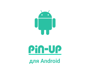 Pin Up для Android