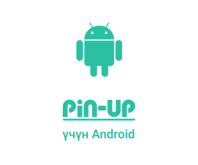 Android үчүн Pin-Up