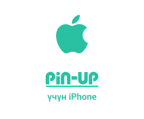 iOS үчүн Pin-Up